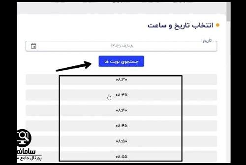 انتخاب زمان سامانه نوبت دهی ارز دولتی صرافی ملی